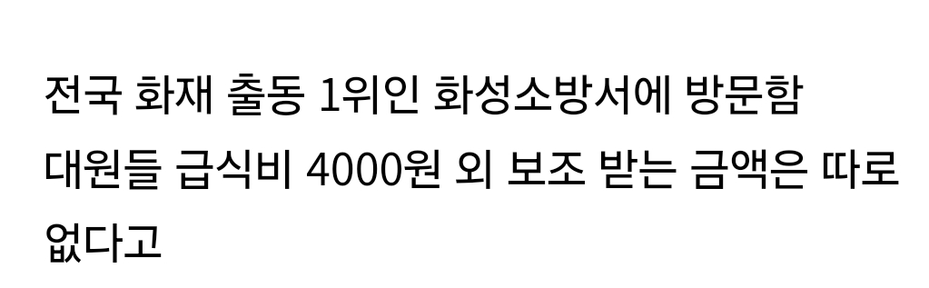 소방대원들의 식단을 보고 생각이 많아진 백종원 ㄷㄷ...