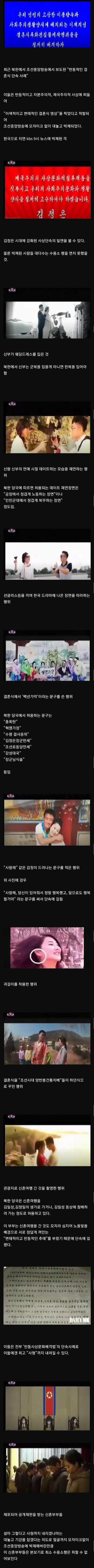 변태적인 북한..결혼식..근황..