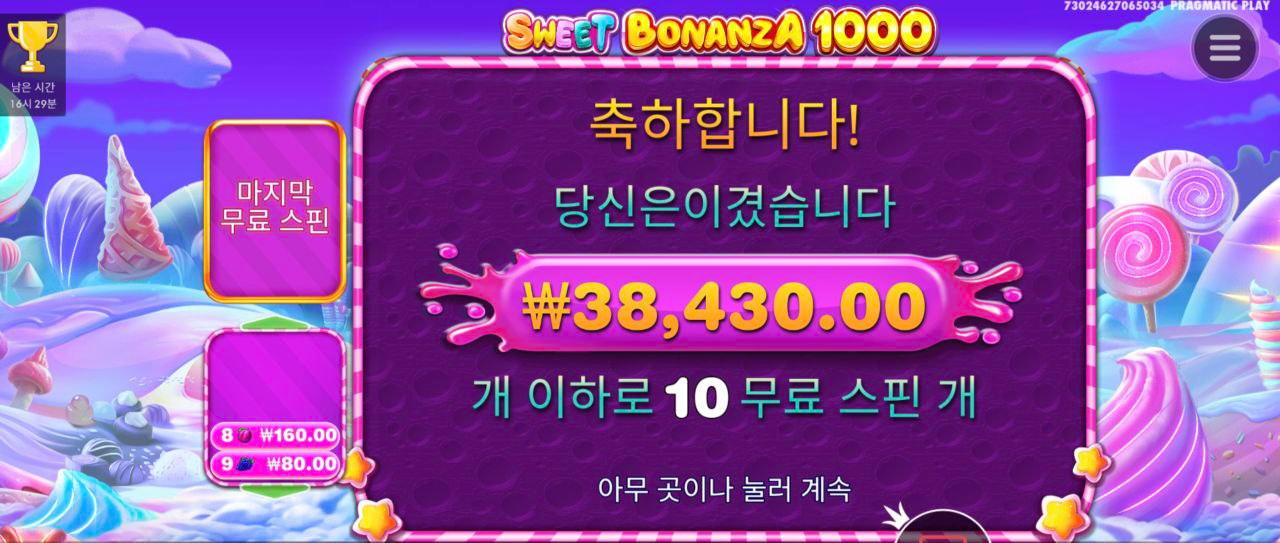 1000스보 아쉬워