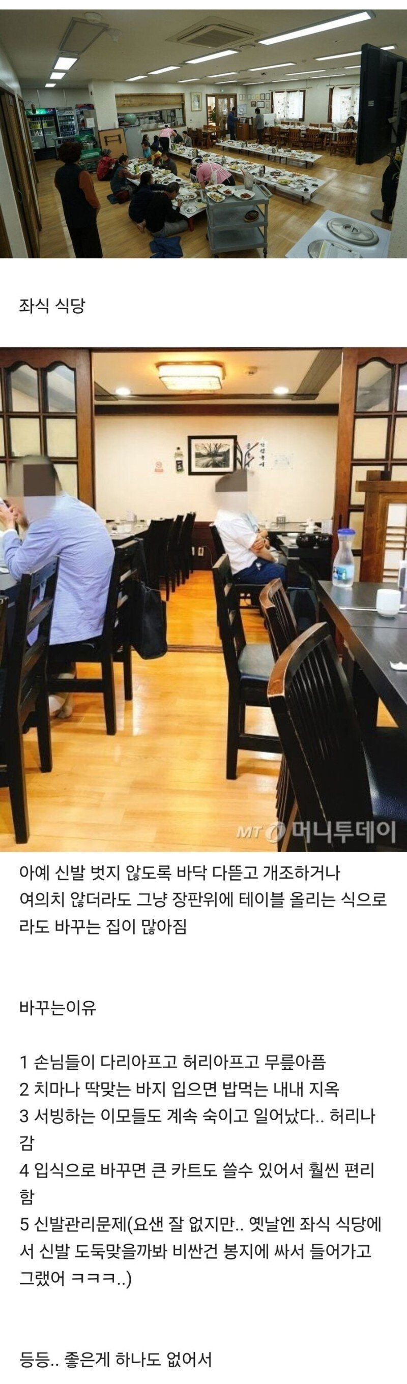 요새 체감될 정도로 없어진 식당 스타일 ㄷ