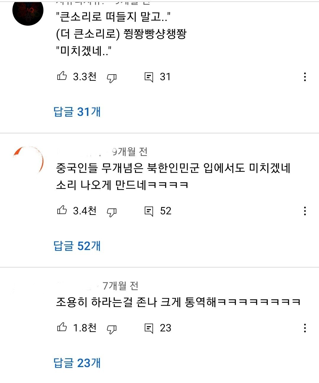 북한 여군도 싫어하게 만드는 중국인들