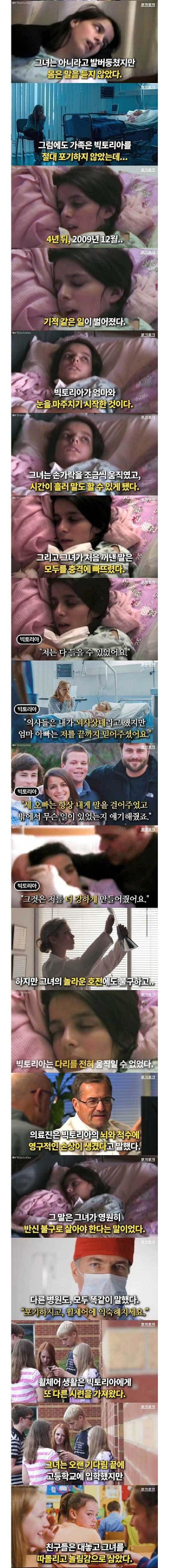 식물인간이 되었다가 깨어난 여자의 삶의 궤적.