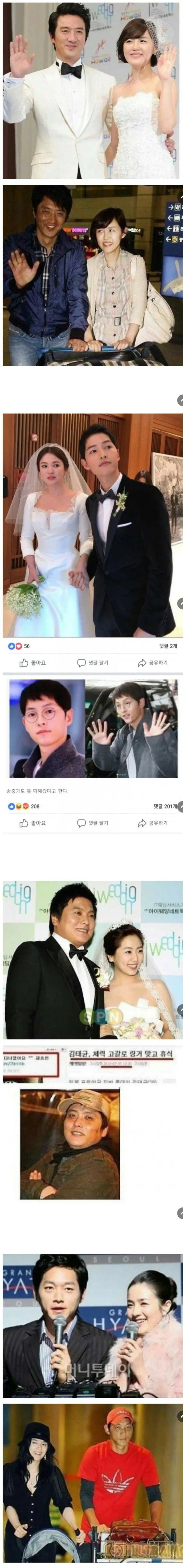 연예인 신혼여행 레전드