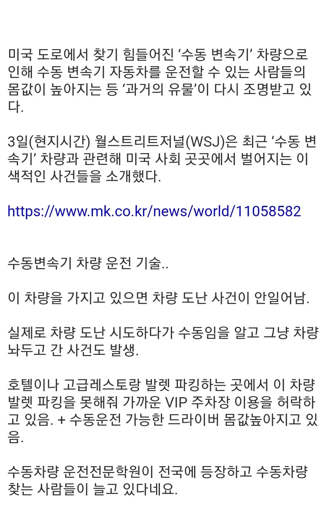 미국에서 떡상하고 있는 운전 스킬