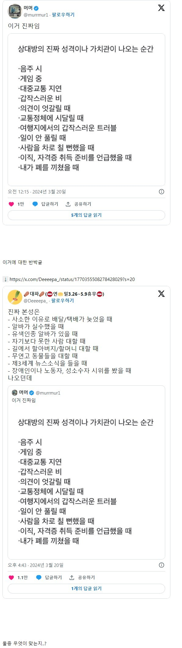 상대방의 진짜 성격이나 가치관이 나오는 순간