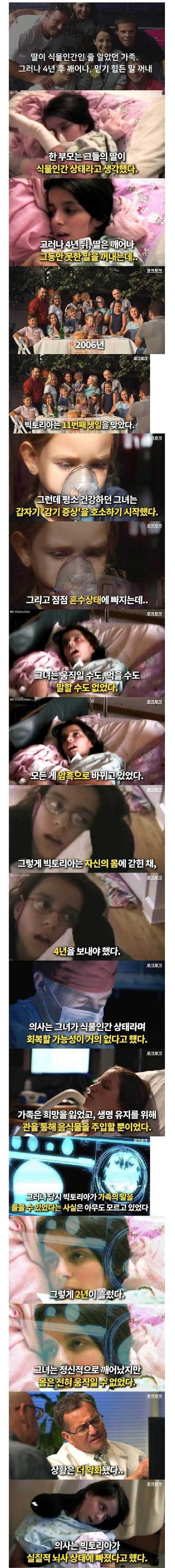 식물인간이 되었다가 깨어난 여자의 삶의 궤적.