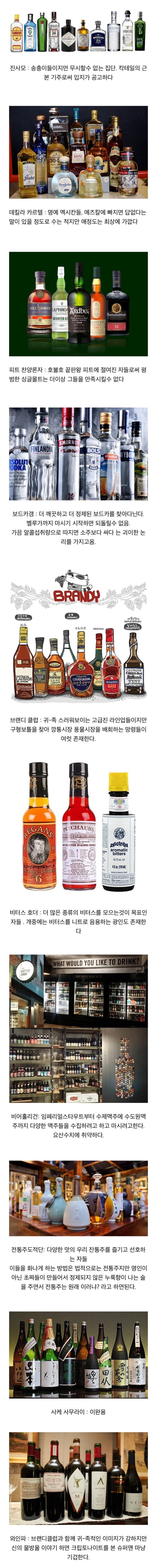 주종별로 파벌이 형성 되어있다는 술꾼의 세계