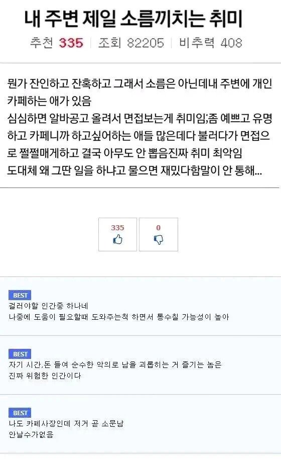 소름돋는 취미생활.