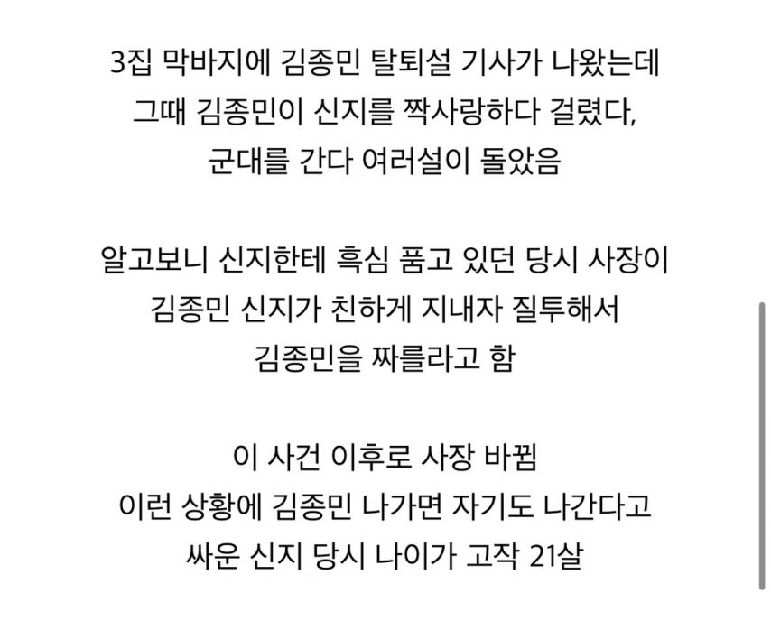 신지한테 흑심품고 김종민 신지 사이를 갈라놓으려 했던 사장