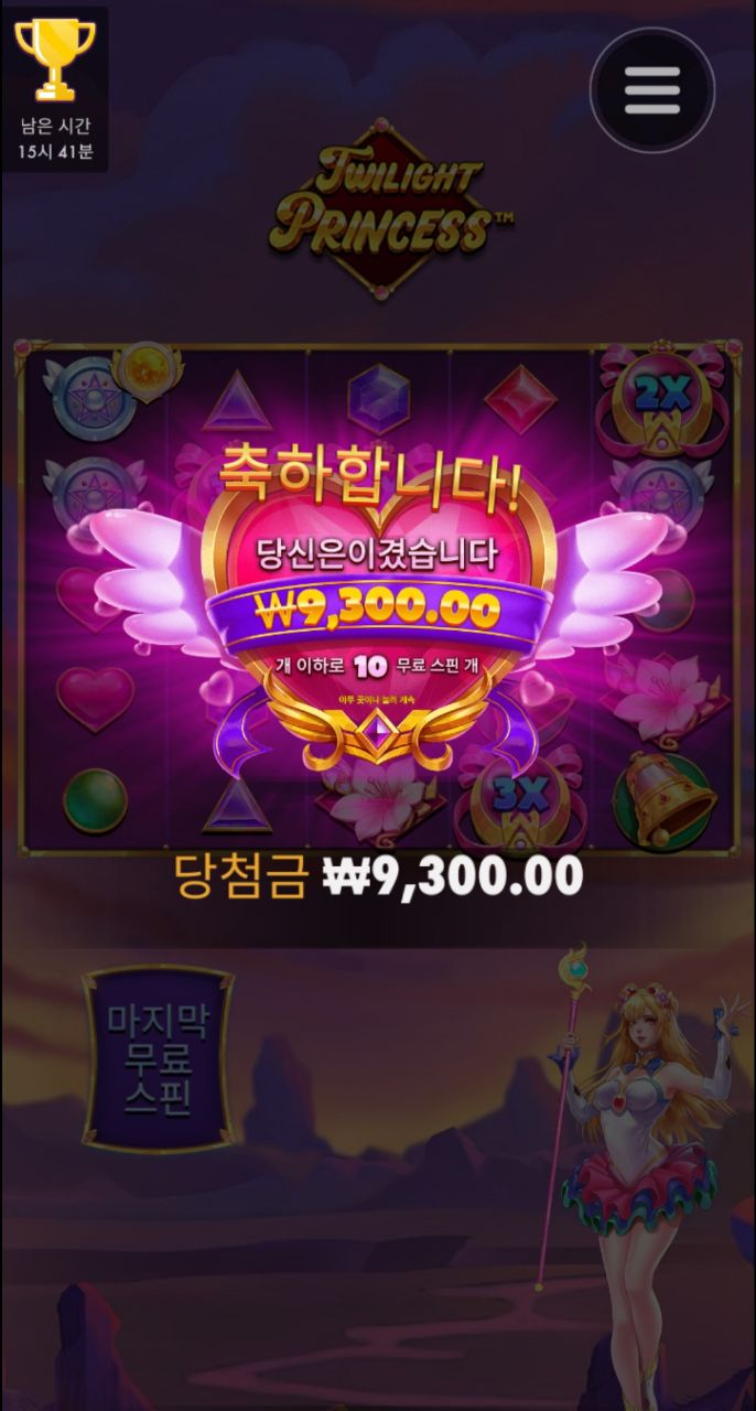 트와일라잇 공쥬 뒤로만 주네