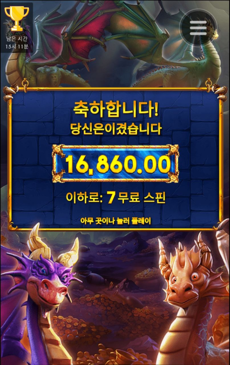 와일드 2개 뿐이 안주넹 드라고