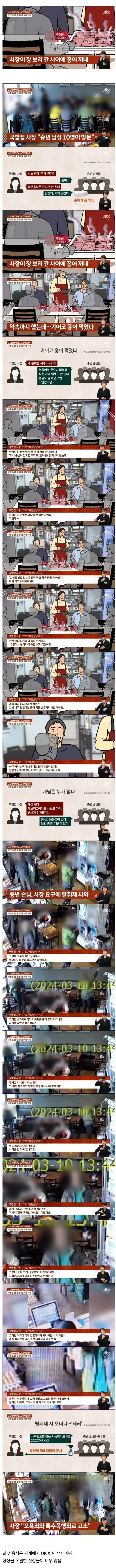 개판 오분전인 국밥집 상황