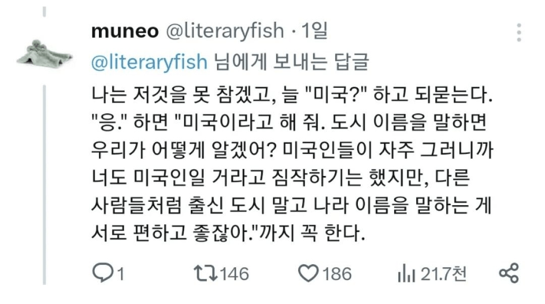 거주지 재수없게 대답하는 미국인들 ㄷㄷ