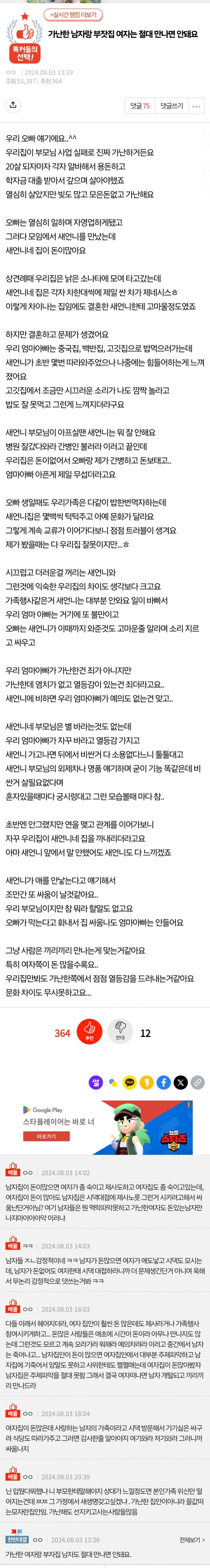 가난한 남자랑 부잣집 여자는 만나면 안돼요