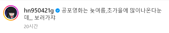 공포영화 보러 가자는 고말숙 들박