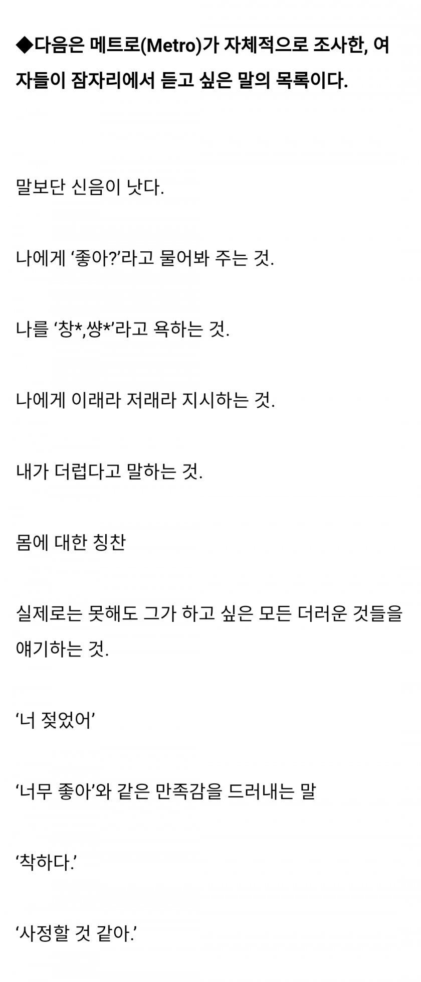 여자들이 ㅅㅅ할때 듣고싶은 말들