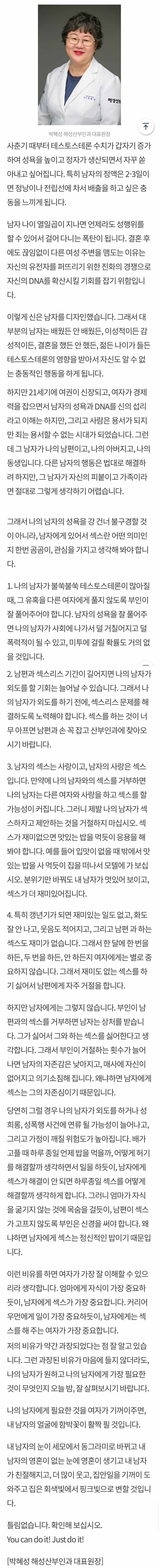 어느 산부인과 의사가 말하는 남자의 성욕