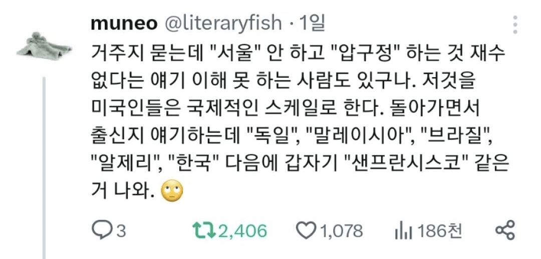 거주지 재수없게 대답하는 미국인들 ㄷㄷ