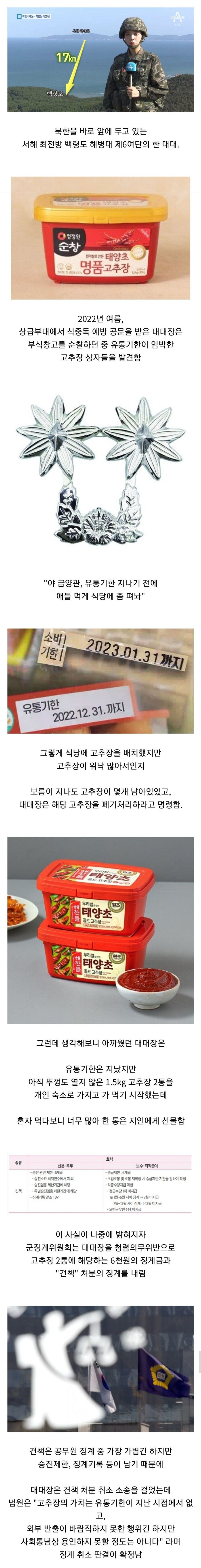 부대 고추장을 빼돌린 대대장의 진실