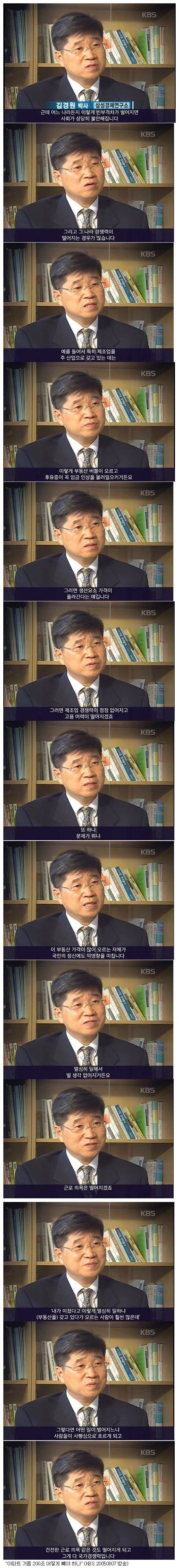 삼성경제연구소 박사 아저씨가 약 20년전에 했던 말