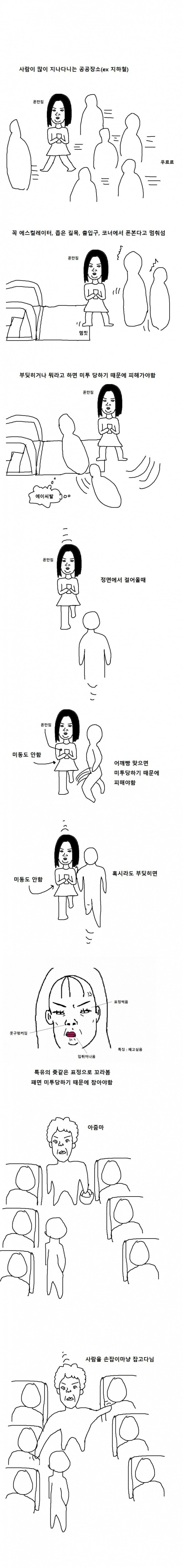 공공장소 이상한 여자들 특징