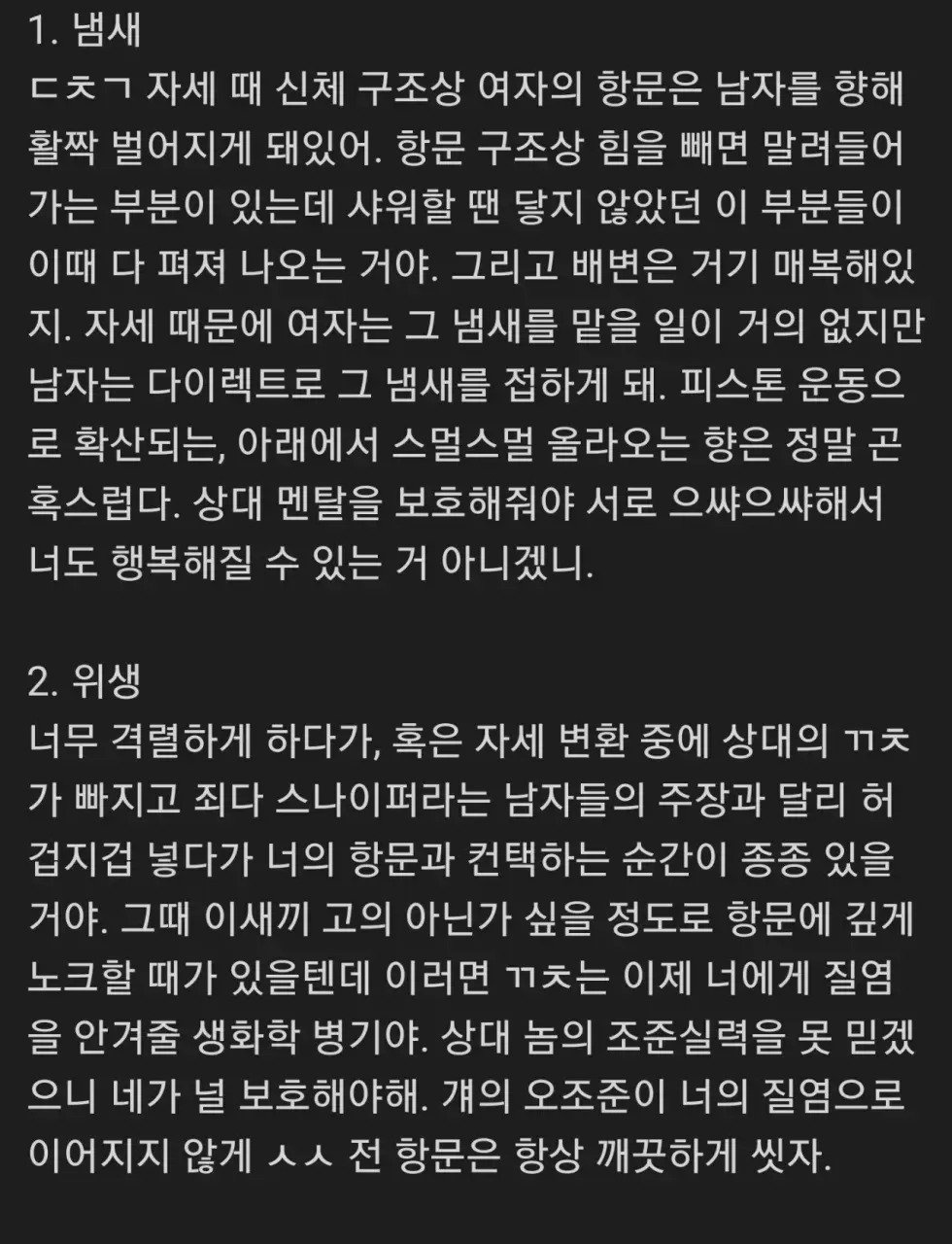 ㅅㅅ하려는 여자들에게 하고 싶은 말