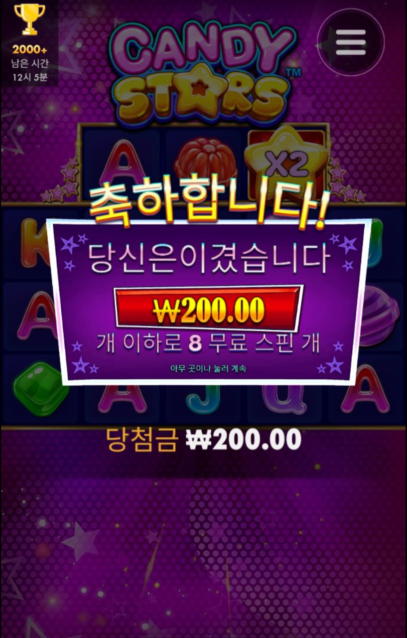 눈물나 200원은