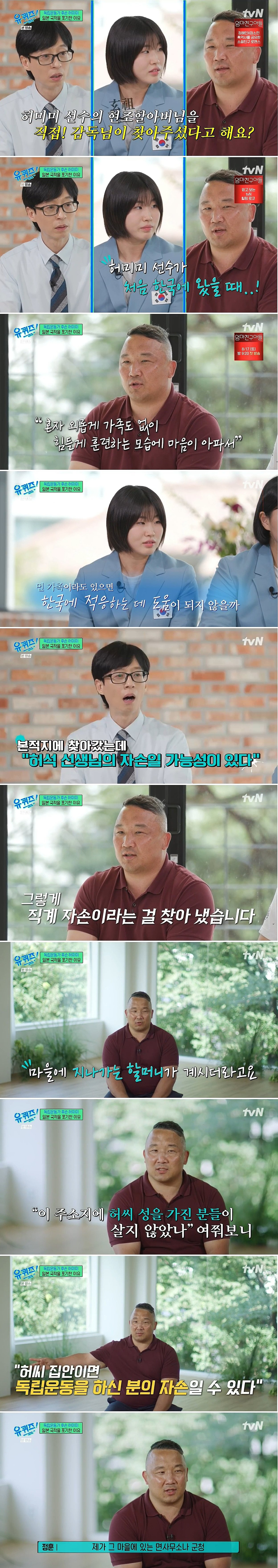 독립운동가 후손인걸 안 후 태극마크 보면 힘이 난다는 허미미