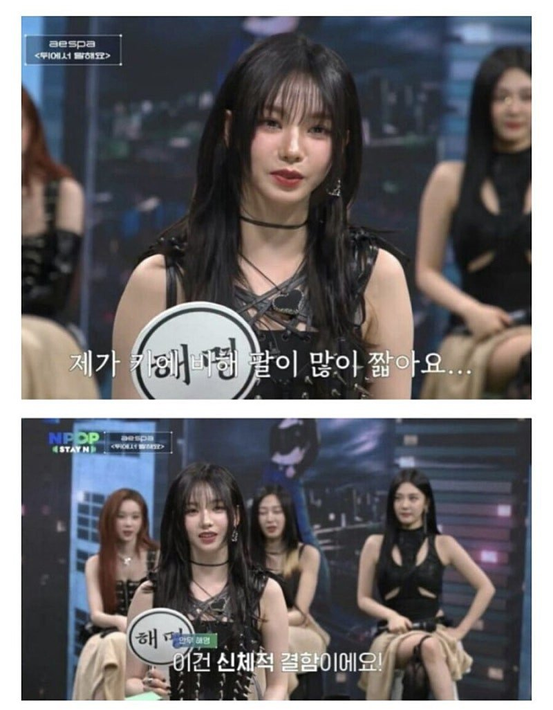 카리나가 말하는 본인의 신체적 결함 묵직미드?