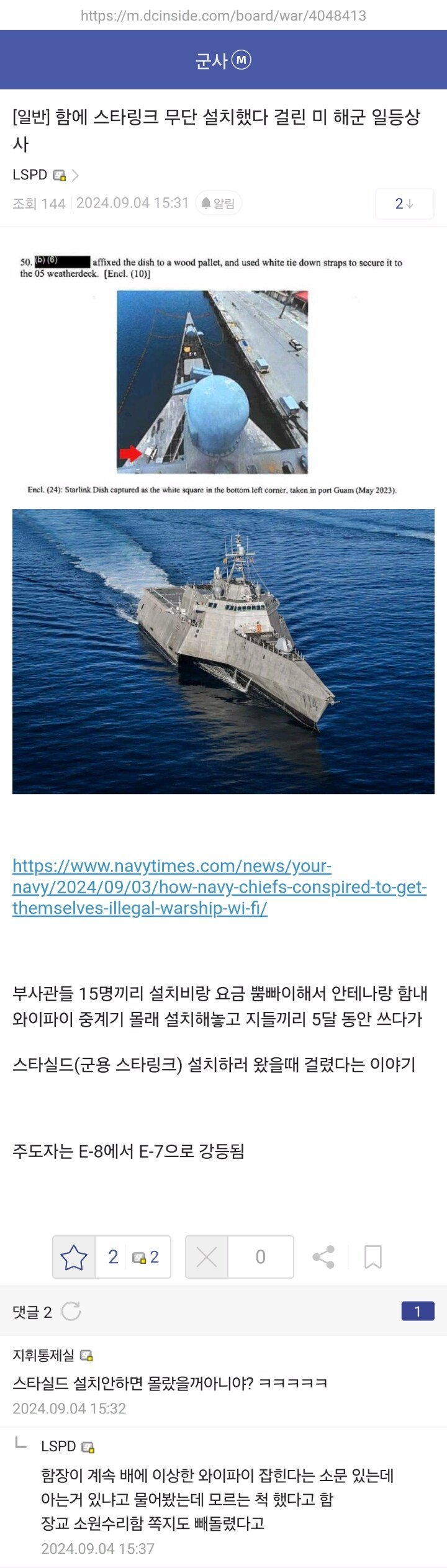 천조국 스타링크 근황