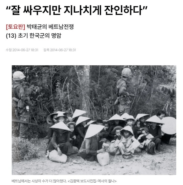 베트남 전쟁에서 한국군이 잔인했던 이유