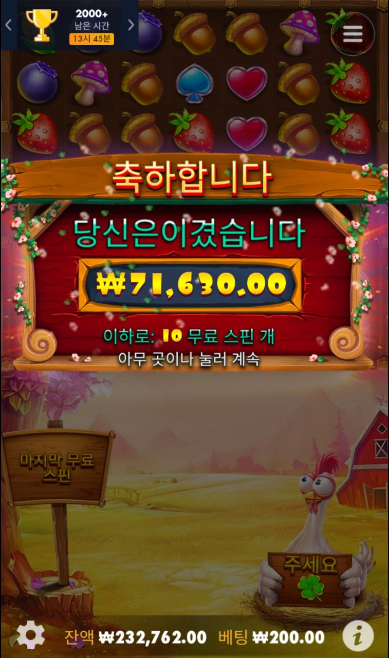 프라그마틱 치킨드랍 350배 낫베드