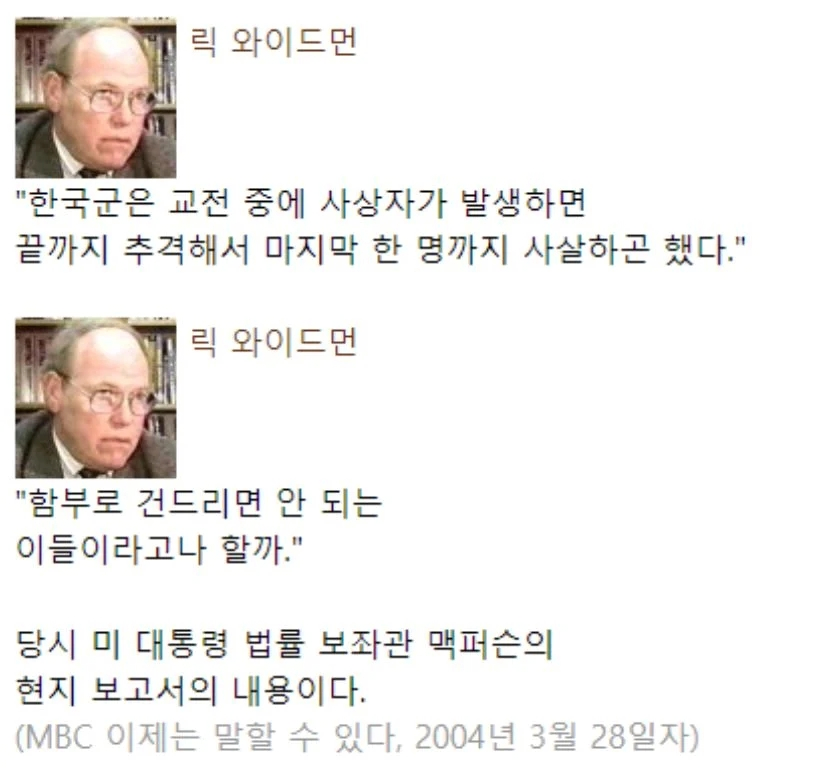 베트남 전쟁에서 한국군이 잔인했던 이유