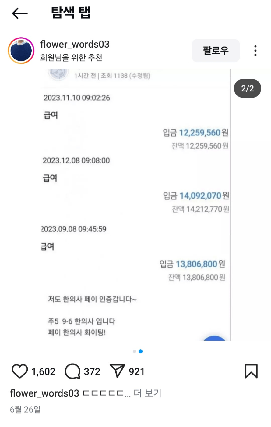 의사 멸망 이후 새로운 전문직 1위ㄷㄷㄷ