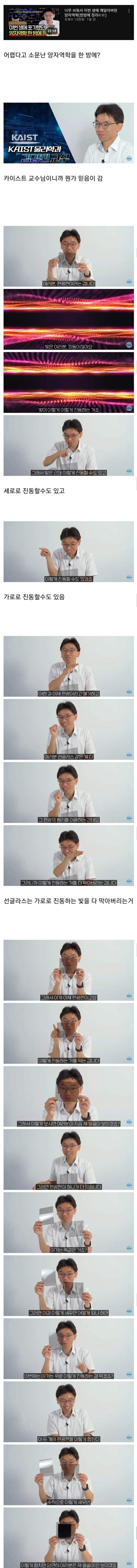 양자역학이 너무 쉽다는 카이스트 교수님