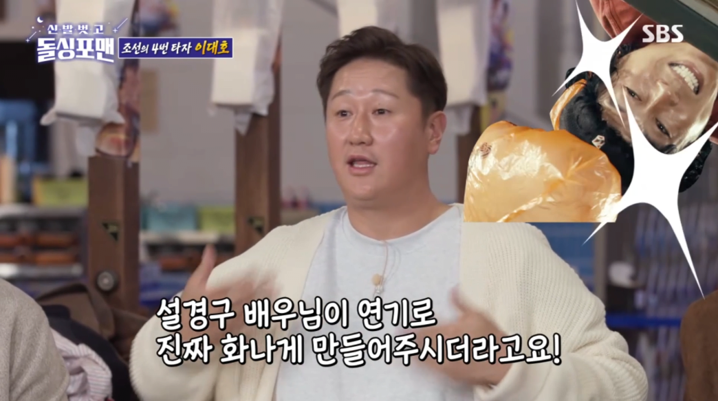 연기로 이대호를 화나게 만들어준 배우