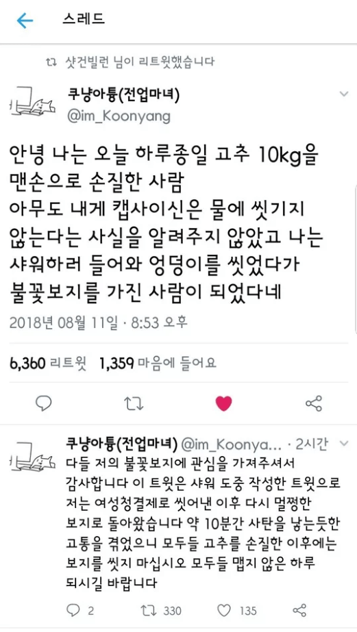 불꽃 ㅂㅈ를 가지게 된 여자 ㄷㄷㄷ