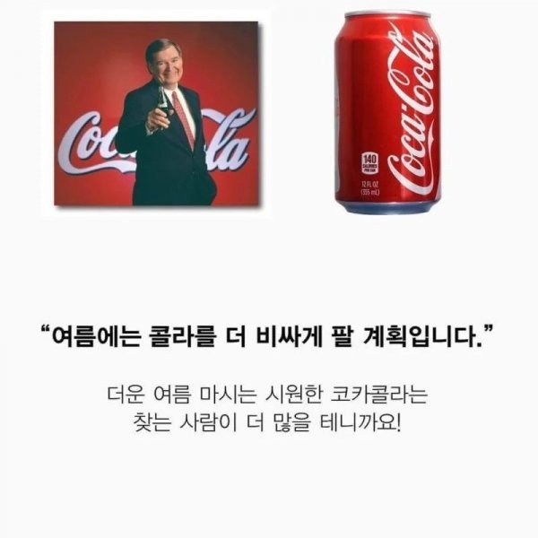 코카콜라 CEO 역대급 망언