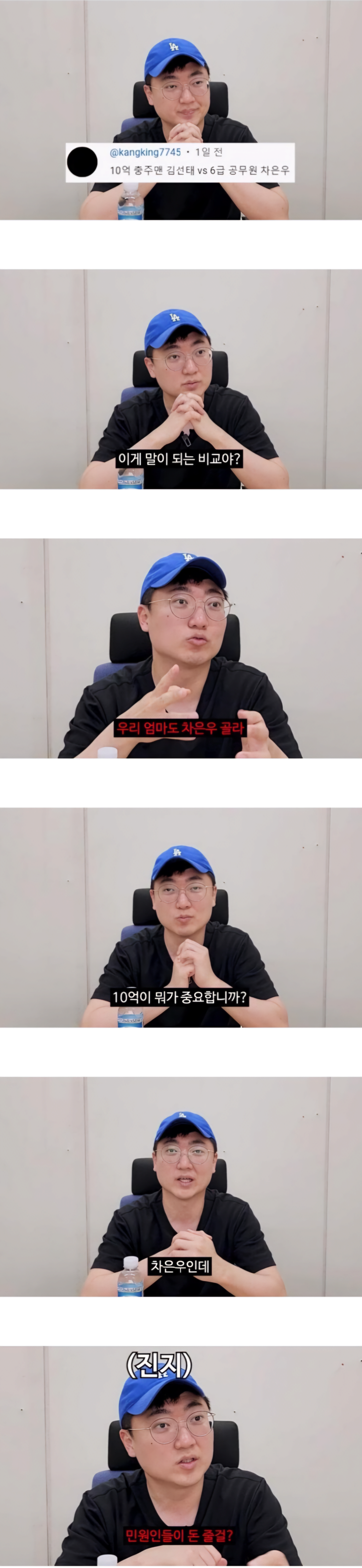 10억 충주맨 김선태 VS 6급 공무원 차은우