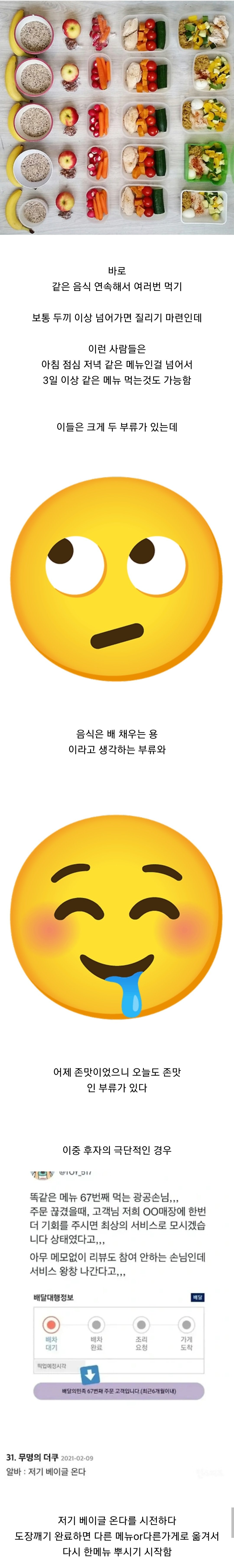 의외로 축복 받았다는 식습관