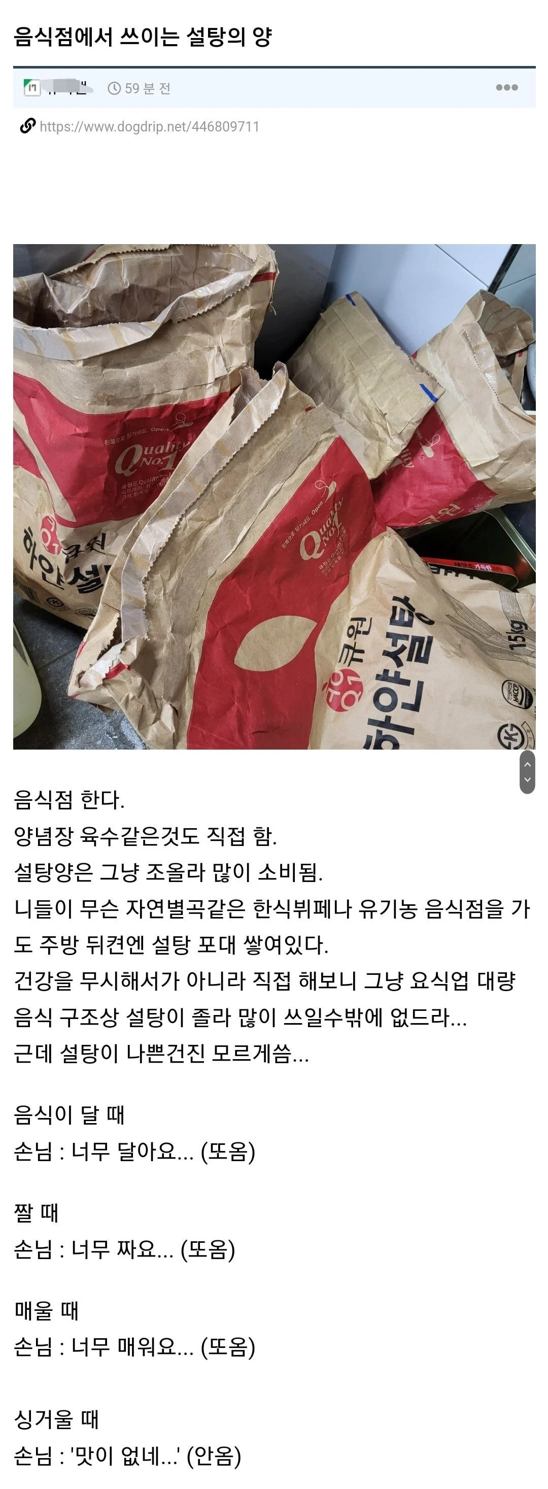 식당에서 쓰는 설탕 사용량 ㄷㄷㄷㄷㄷㄷ