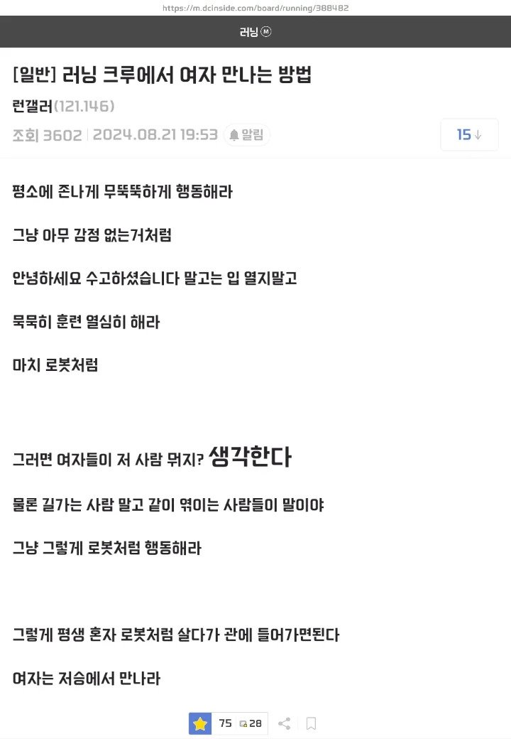 러닝 동호회에서 여자 만나는 방법