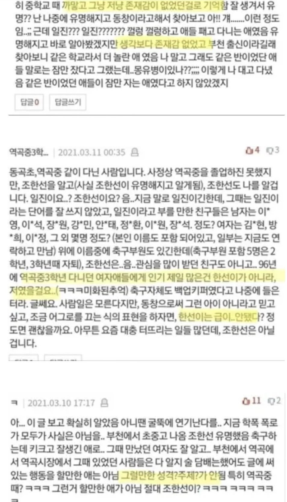 연예인 학폭 나올때마다 거론되는 전설적인 인물