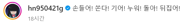 고말숙 '손들어! 쏜다! 기어! 누워! 돌아! 뒤집어!' ㄲㅈ