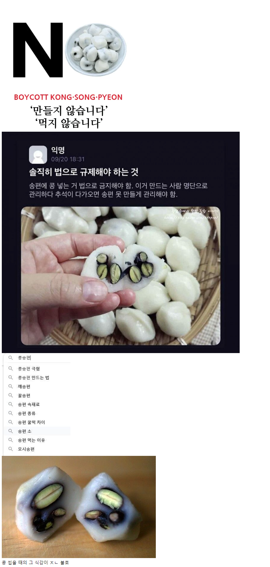 추석때마다 논란 터지는 음식