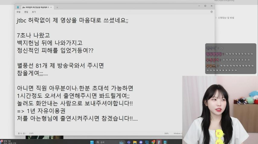 자기 영상 가져다 쓴 jtbc에 야랄하는 우정잉 ㅋㅋ