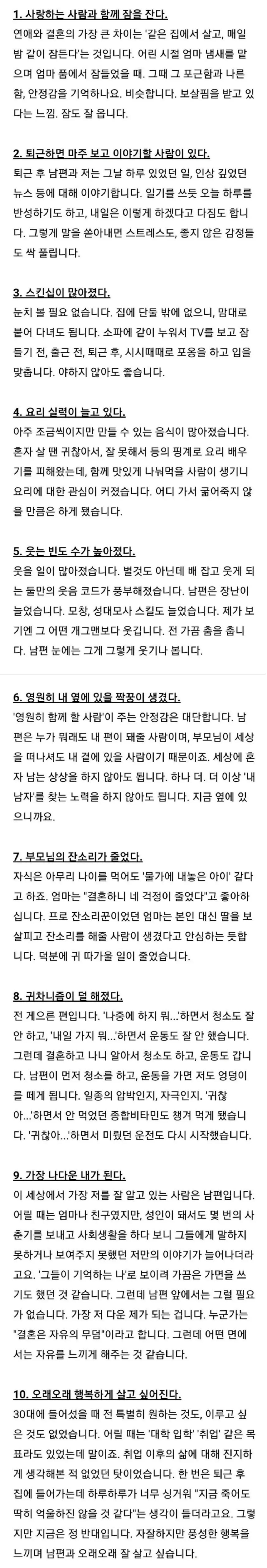 유부녀가 말하는 결혼의 장점