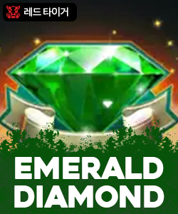 에메랄드 다이아몬드
